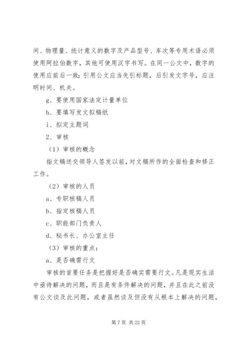 公文的基本处理程序 (2).docx