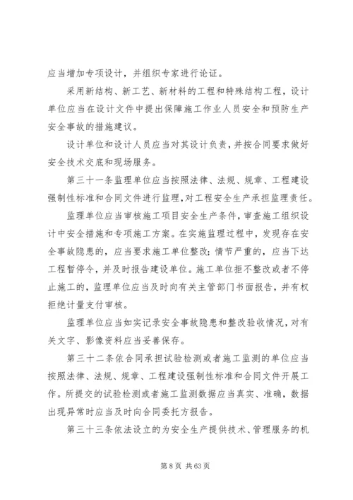 公路水运工程安全生产监督管理办法20XX年.docx