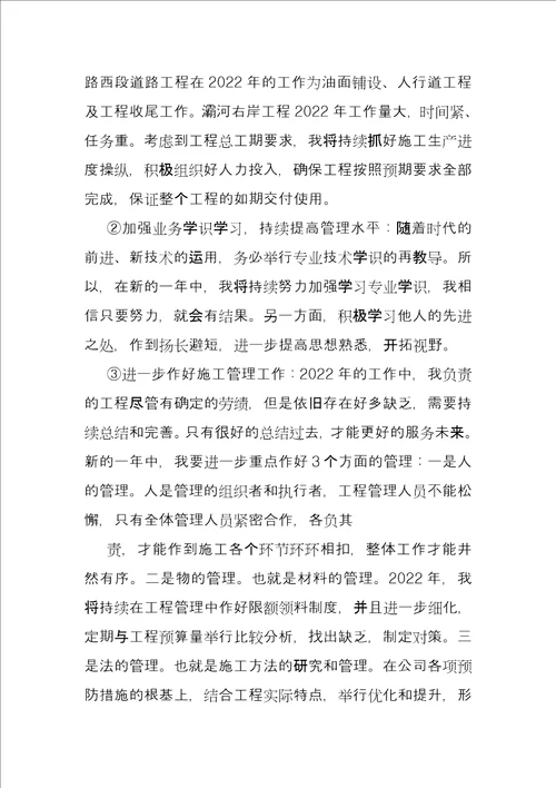 市政项目经理个人年终工作总结报告