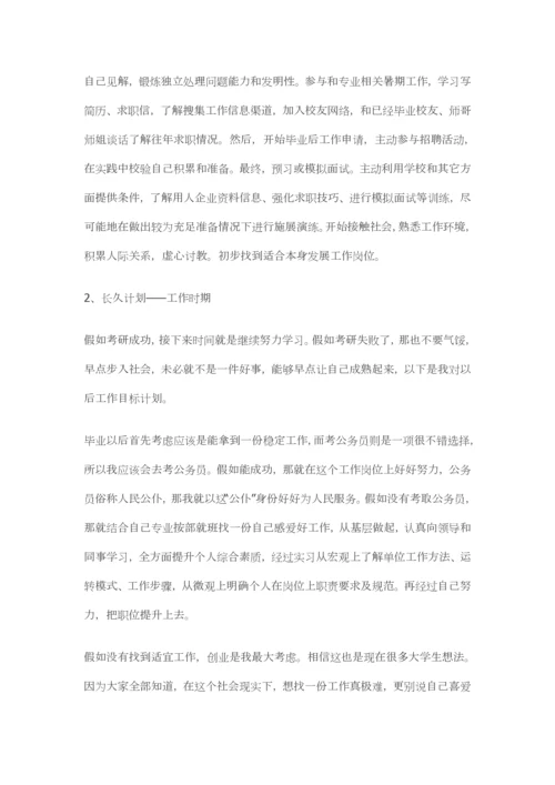 今后个人的发展综合规划.docx