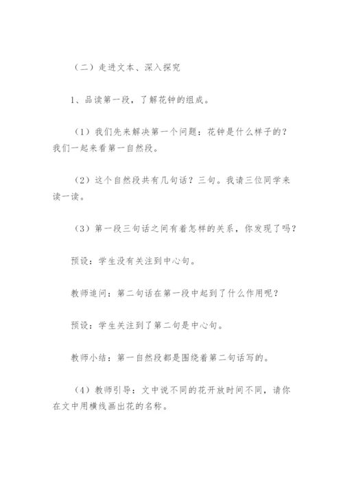 新课标理念下的大单元教学设计案例(精选3篇).docx