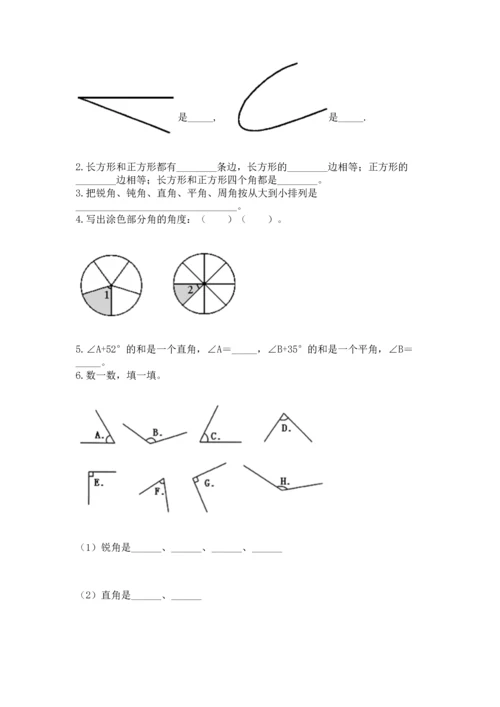 人教版四年级上册数学第三单元《角的度量》测试卷附答案（突破训练）.docx