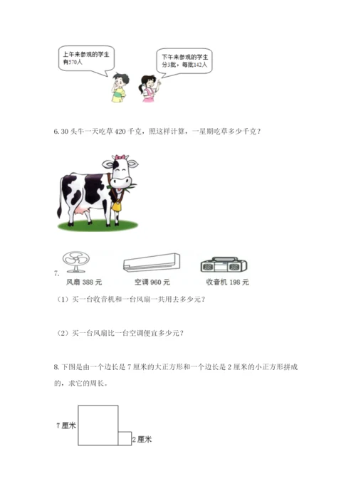 小学三年级数学应用题50道附参考答案（突破训练）.docx