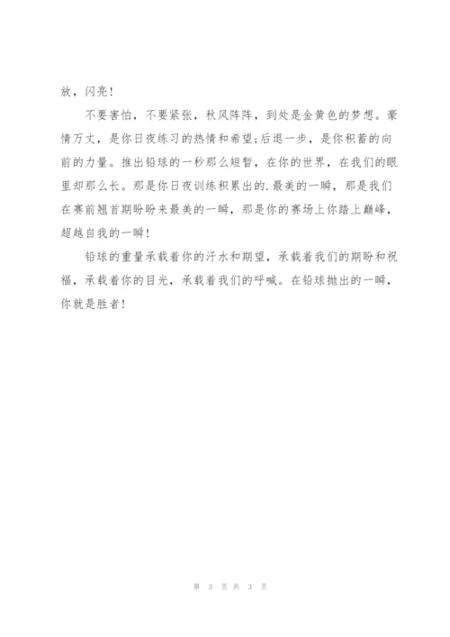 运动会铅球加油稿三篇.docx