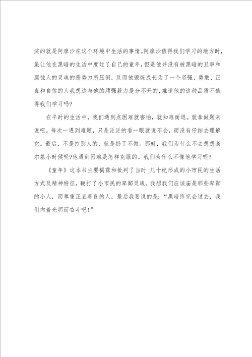 2023年初二暑假读童年感想600字