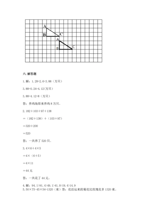 小学四年级下册数学期末测试卷（完整版）word版.docx