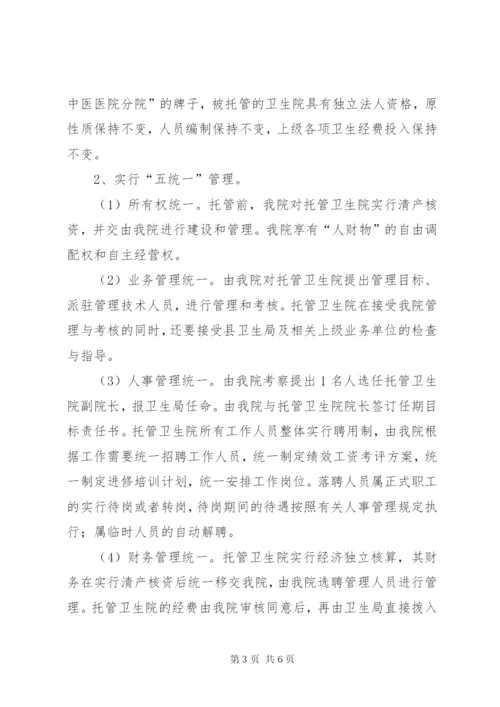 托管班工作实施方案精选.docx