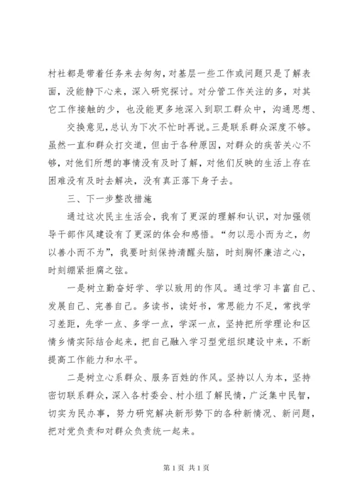 村党支部书记的民主生活会发言稿范文大全.docx