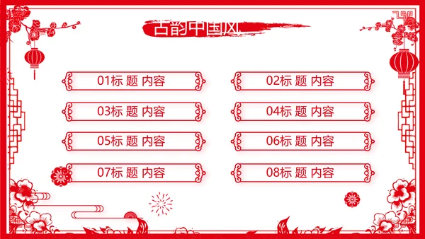 剪纸风新年计划年年终总结PPT