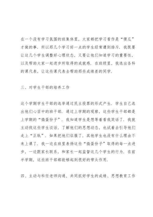 初中班主任班级心得体会.docx