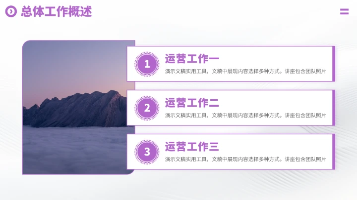 紫色高端工作汇报述职PPT模板