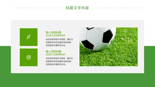 少儿足球培训足球运动足球比赛PPT模板