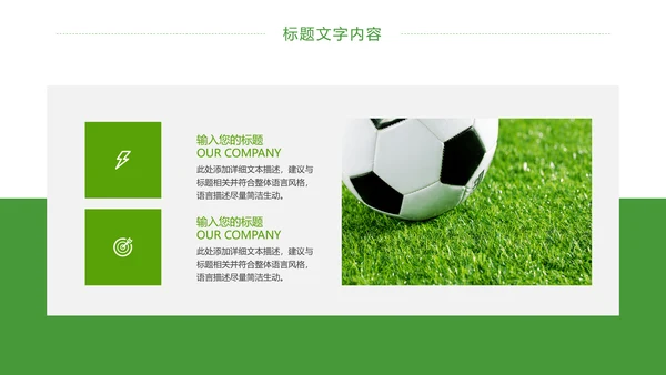 少儿足球培训足球运动足球比赛PPT模板