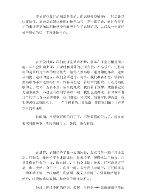 暑假周记300字小学六篇.docx