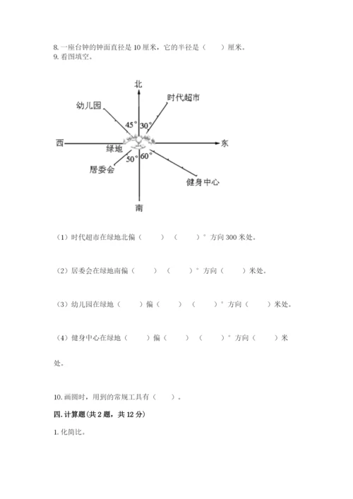 2022六年级上册数学期末考试试卷带答案（综合卷）.docx