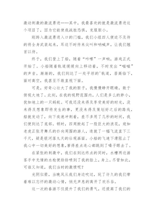 游上海欢乐谷作文.docx