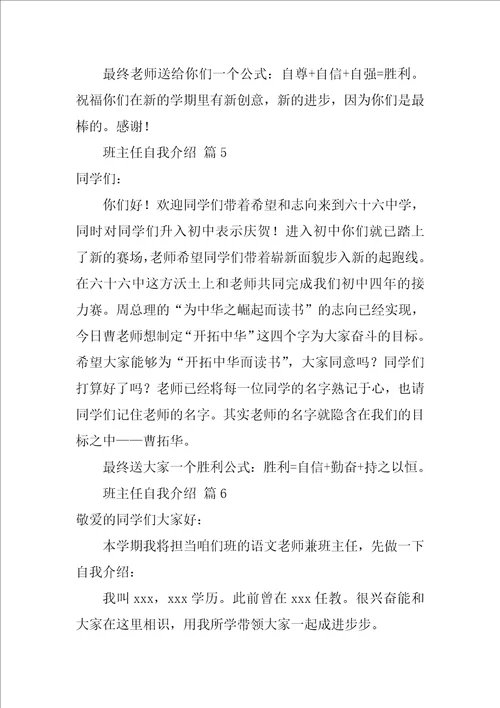 班主任自我介绍精选6篇