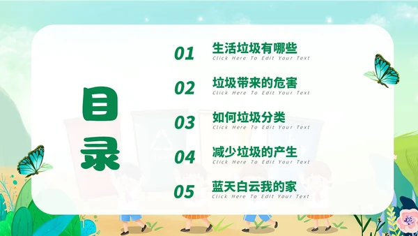 插画风卡通垃圾分类环境保护幼儿园主题班会PPT课件