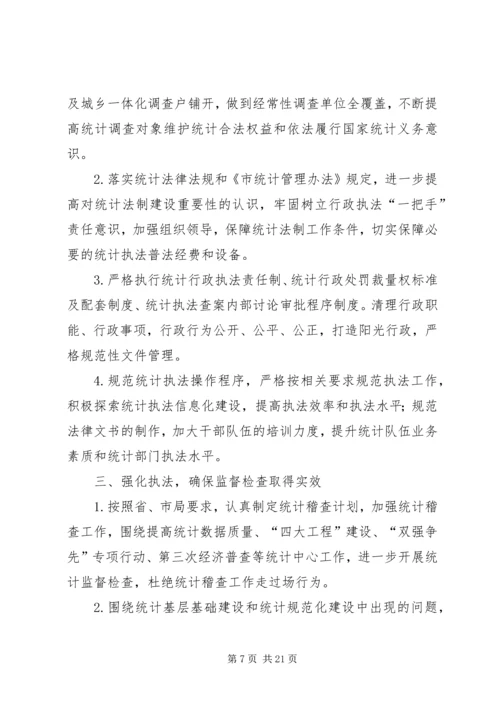 篇一：XX年统计工作计划 (5).docx