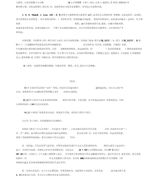 儿科学重点知识总结0004