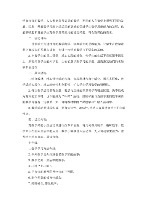 有关课外活动计划6篇.docx