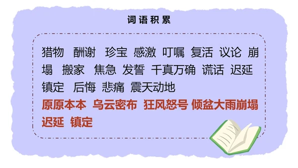 部编版五年级上册猎人海力布课件PPT模板