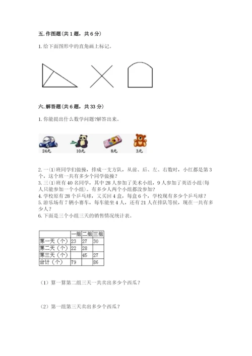 小学数学试卷二年级上册期中测试卷附完整答案【全国通用】.docx