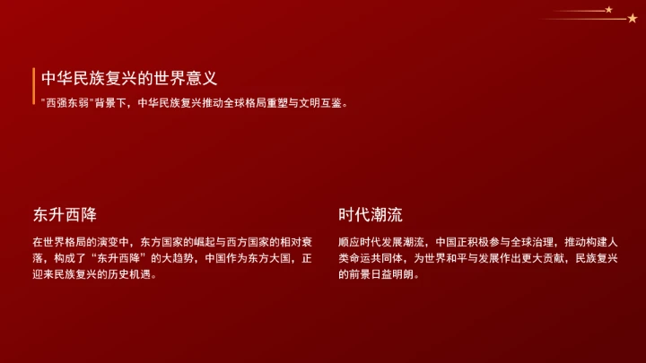 学习重要领导关于胸怀“两个大局”的重要论述党课ppt课件