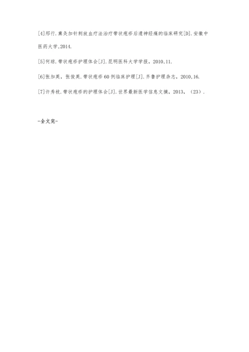 带状疱疹护理.docx