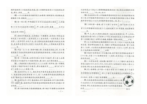 XXXX年小学六年级希望杯培训100题及答案(完整版).docx