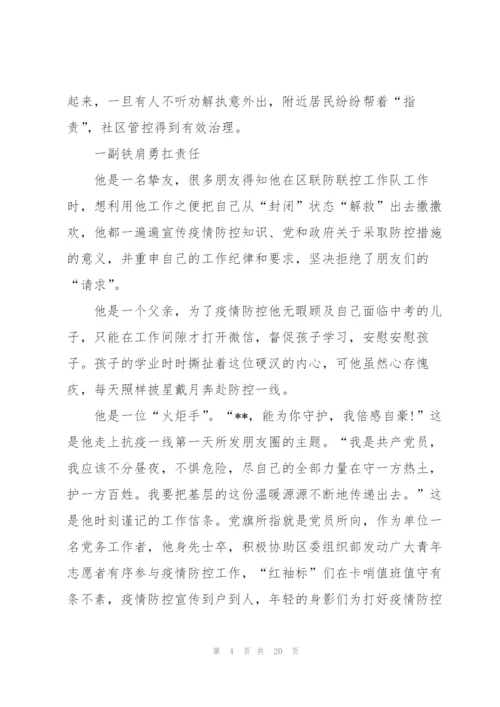 教师疫情防控先进事迹六篇.docx