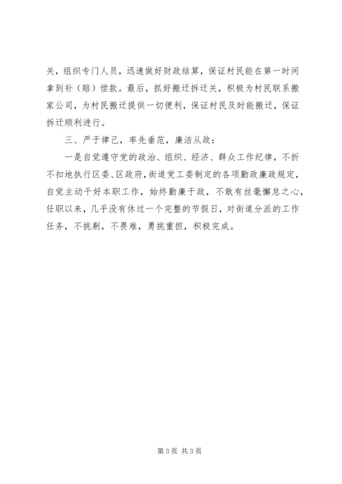 城改拆迁副主任工作报告(2).docx