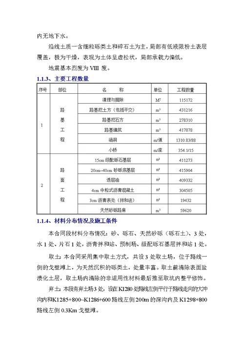 第一合同段施工组织