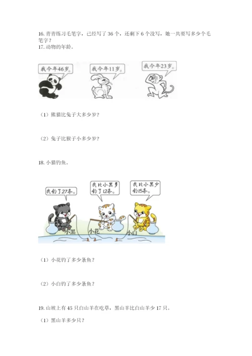 二年级上册数学应用题100道带答案（模拟题）.docx