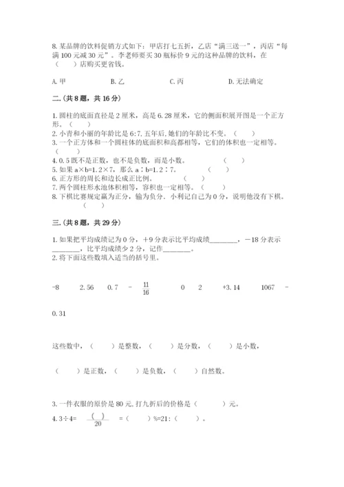 苏教版数学六年级下册试题期末模拟检测卷及完整答案【典优】.docx