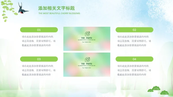 小清新春天来了春游你好春天治愈系画风PPT