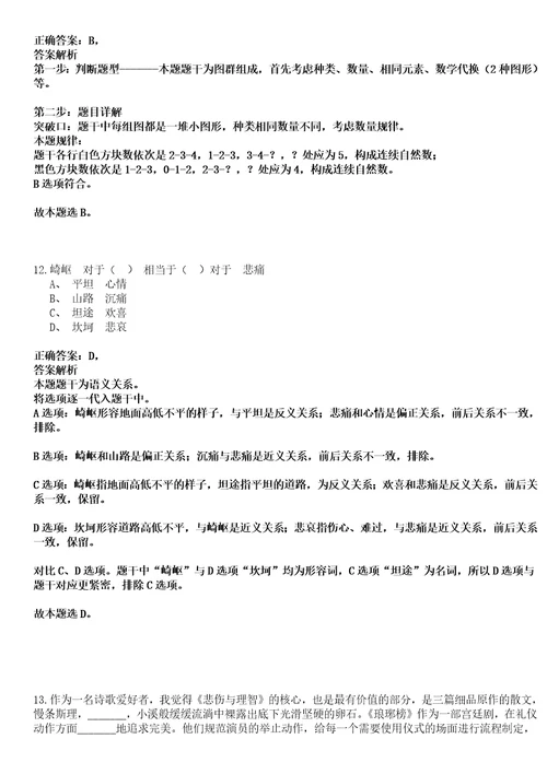 2022年12月广东省徐闻县医疗卫生单位公开招聘112名普通高校毕业生和高层次人才05笔试参考题库含答案详解