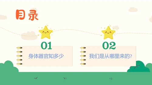 蓝色卡通幼儿园课件身体器官知多少幼儿园医学科普PPT模板