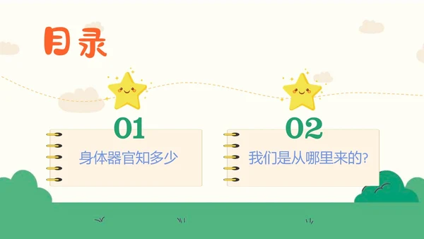蓝色卡通幼儿园课件身体器官知多少幼儿园医学科普PPT模板