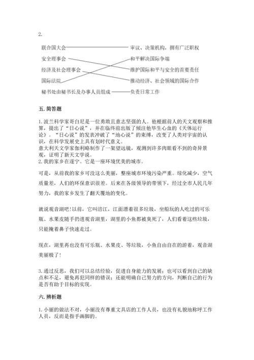 六年级下册道德与法治期末测试卷含完整答案【全国通用】.docx