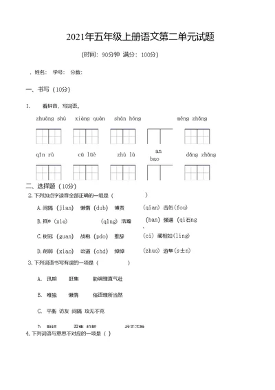 部编版五年级上册语文第二单元试题（带答案）