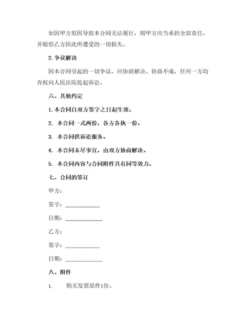 合法服装买卖合同