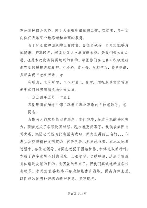 老年门球赛工作方案 (5).docx