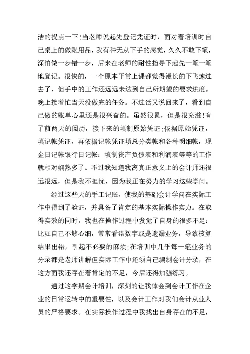 大学生财务会计实习周记
