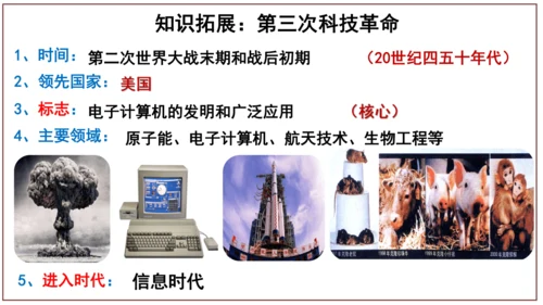 第22课 不断发展的现代社会（课件）（统编版）