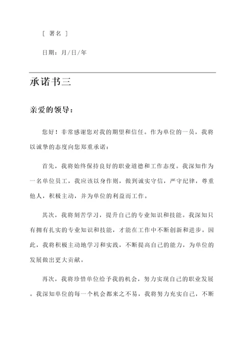 个人给单位写承诺书