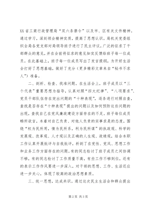 物价局党组关于召开领导班子民主生活会的情况报告 (4).docx