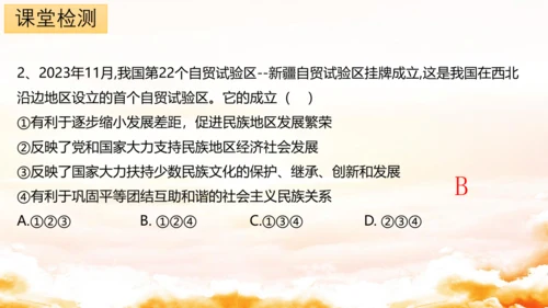 7.1促进民族团结 课件(共26张PPT)