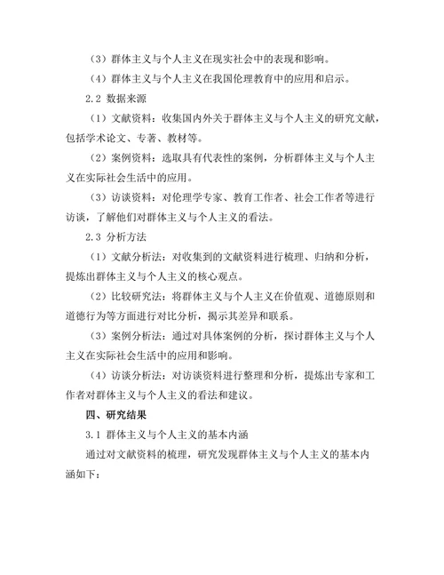 伦理学中的群体主义与个人主义