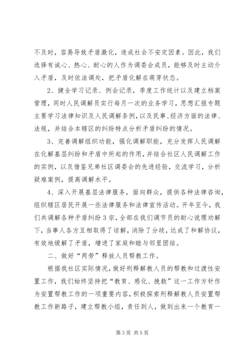 人民调解上半年总结.docx